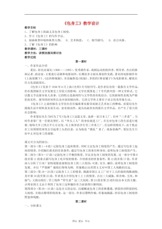 高中语文：4.11《包身工》教案（新人教版必修1）河北地区专用