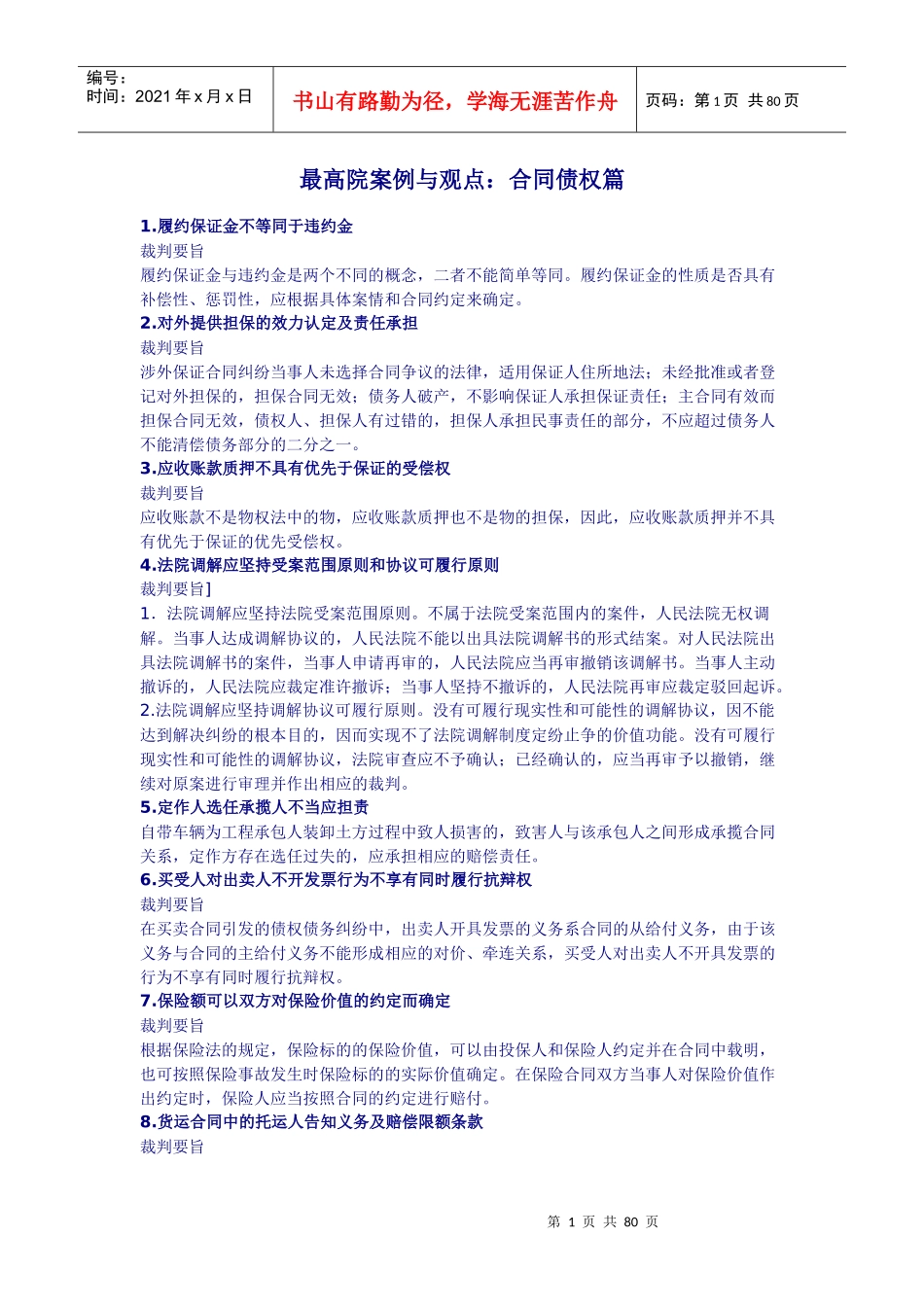 最高院司法观点合同债权篇)_第1页