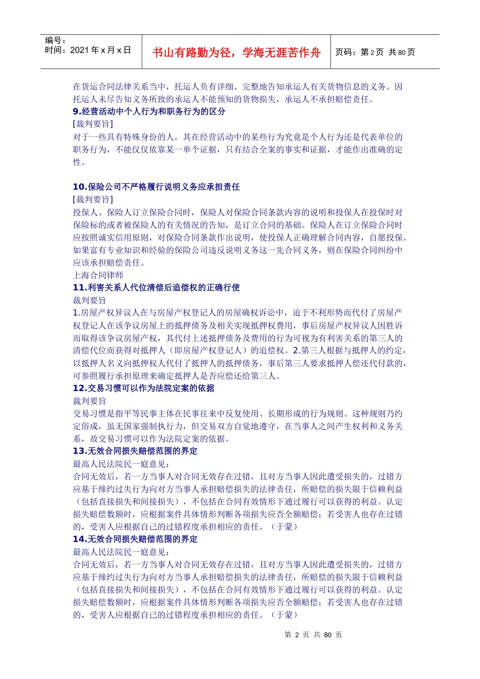 最高院司法观点合同债权篇)_第2页