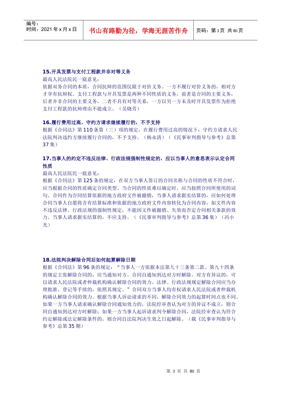 最高院司法观点合同债权篇)_第3页