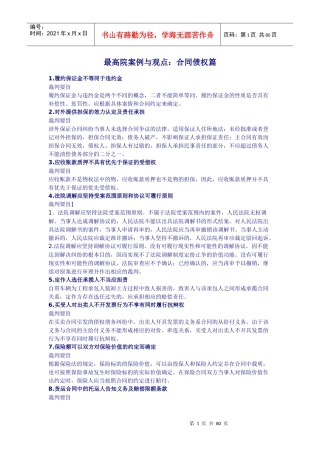 最高院司法观点合同债权篇)