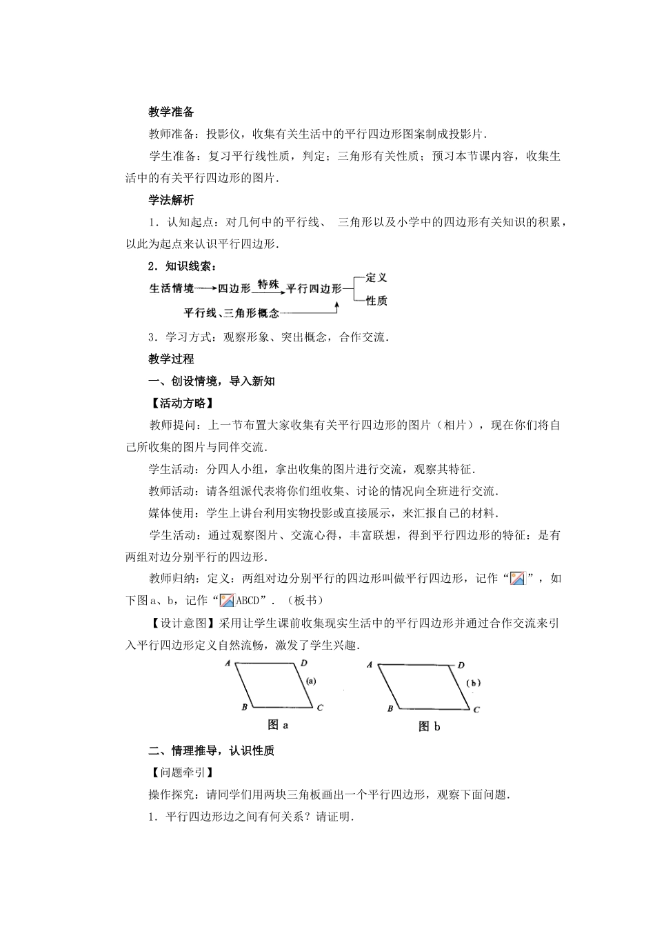 安徽省安庆市桐城吕亭初级中学八年级数学下册 四边形教学设计 新人教版_第3页