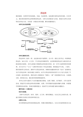 安徽省安庆市桐城吕亭初级中学八年级数学下册 四边形教学设计 新人教版