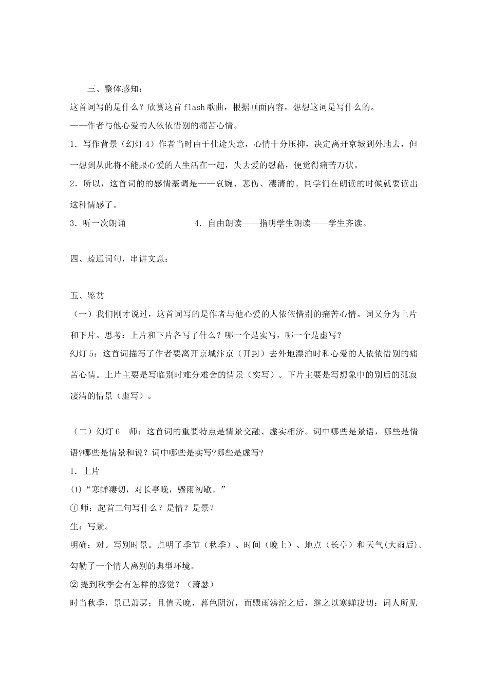 高中语文 2.4《雨霖铃》教案 新人教版必修4_第2页