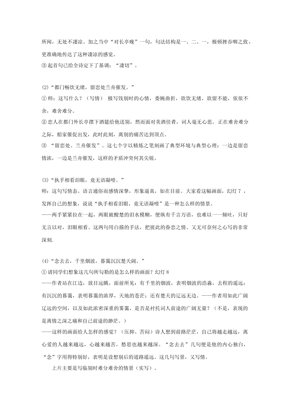 高中语文 2.4《雨霖铃》教案 新人教版必修4_第3页