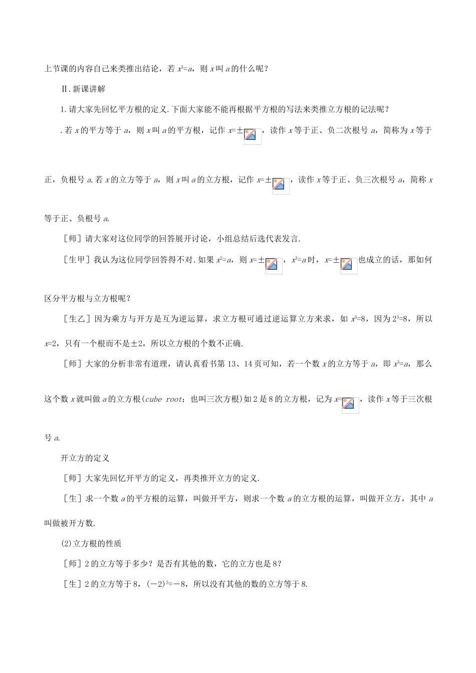 八年级数学立方根_1北师大版_第2页