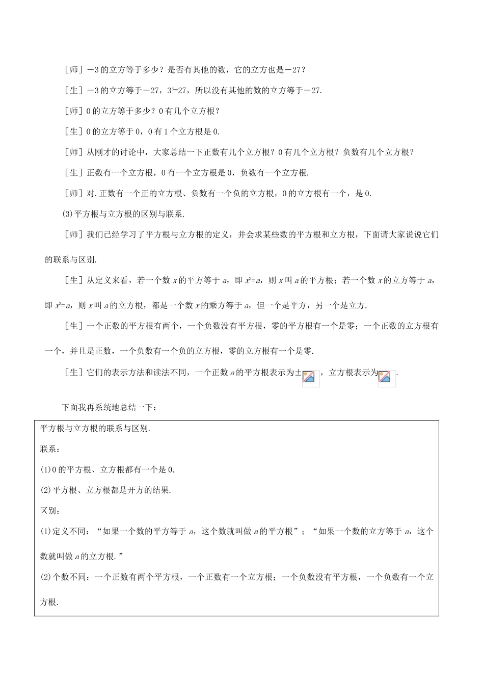 八年级数学立方根_1北师大版_第3页