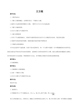 八年级数学立方根_1北师大版