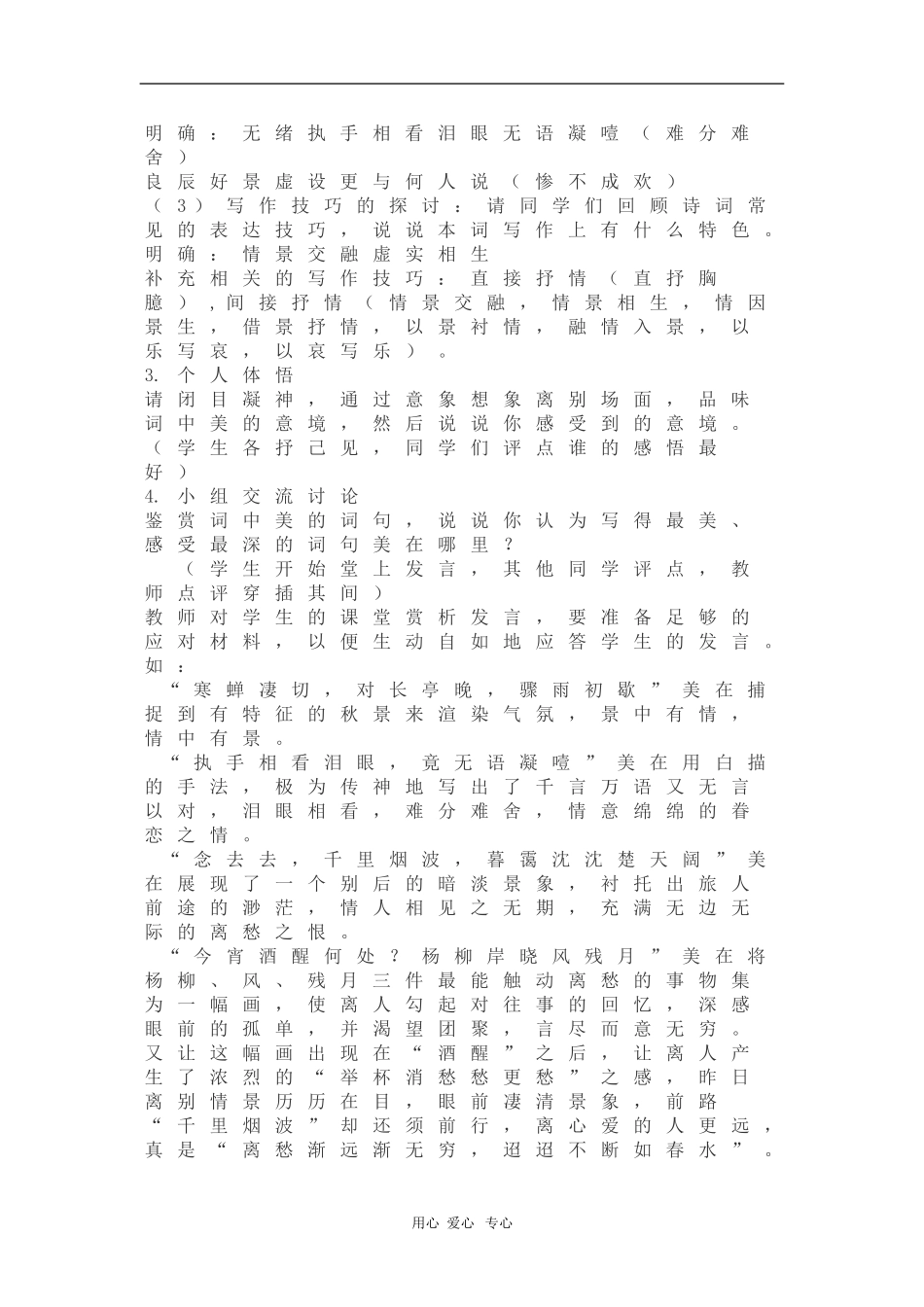 高中语文：2.1《柳永词两首》教案（新人教必修4）_第2页