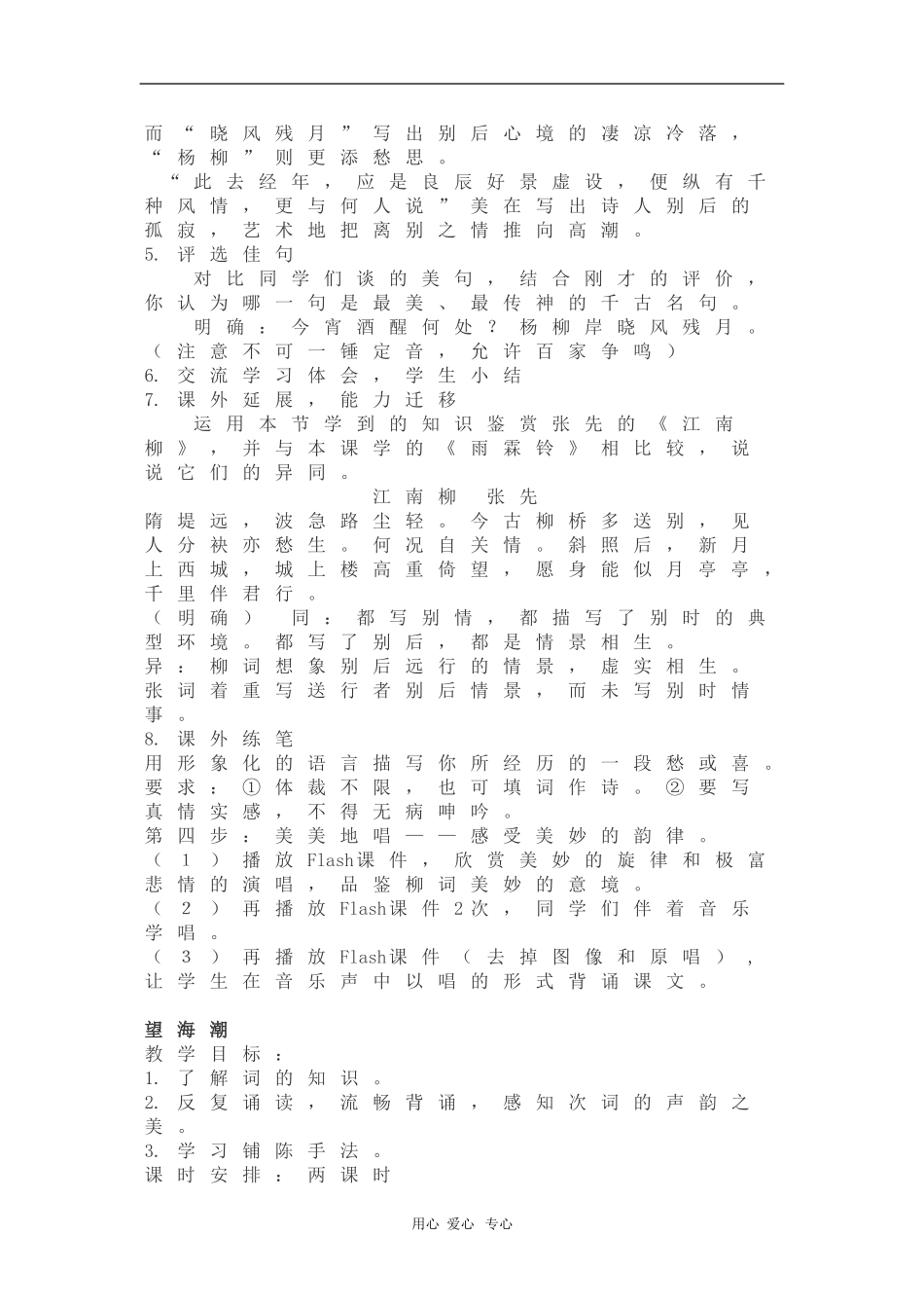 高中语文：2.1《柳永词两首》教案（新人教必修4）_第3页