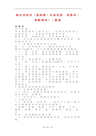 高中语文：2.1《柳永词两首》教案（新人教必修4）