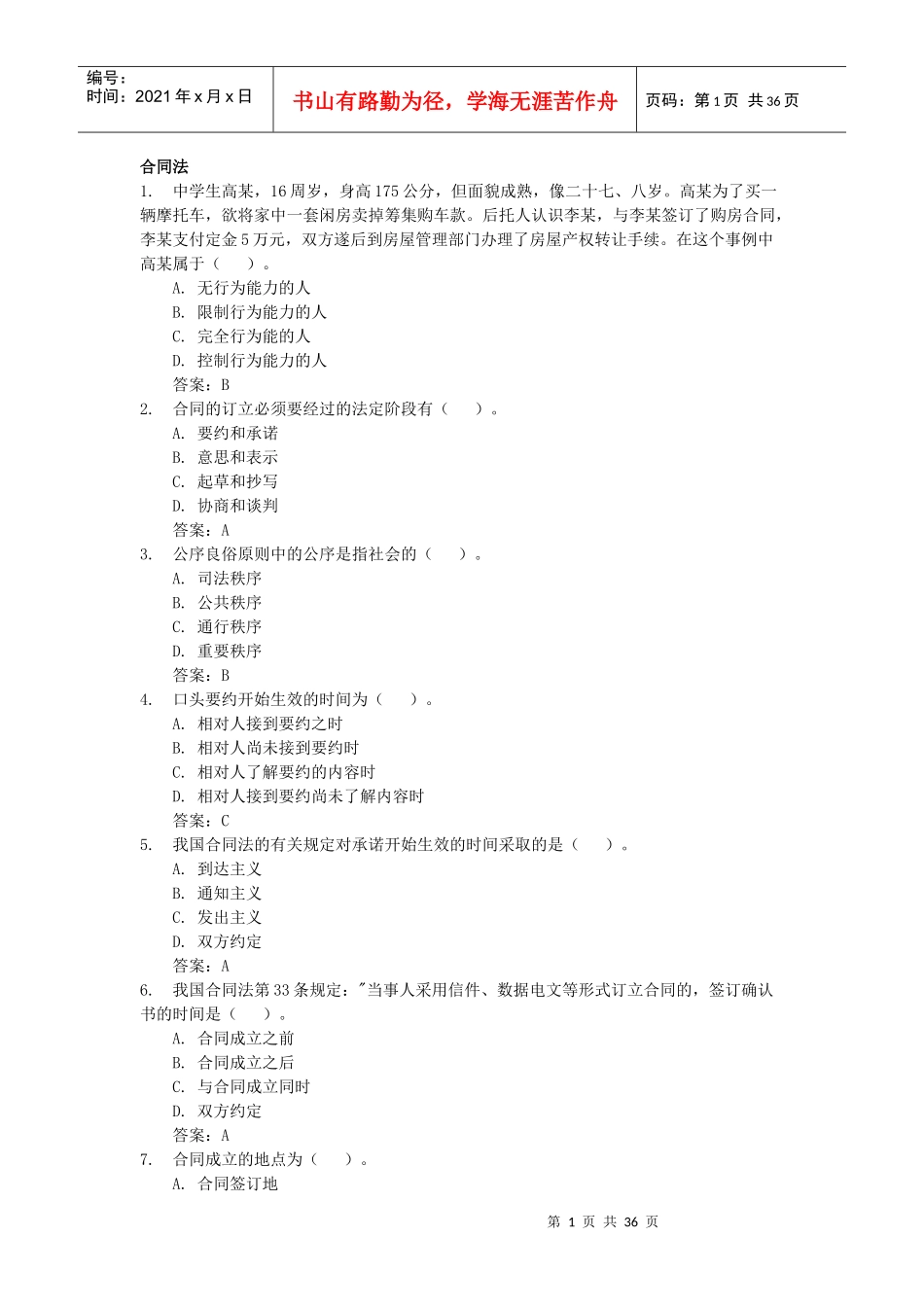 电大合同法网考机考大全最新_第1页