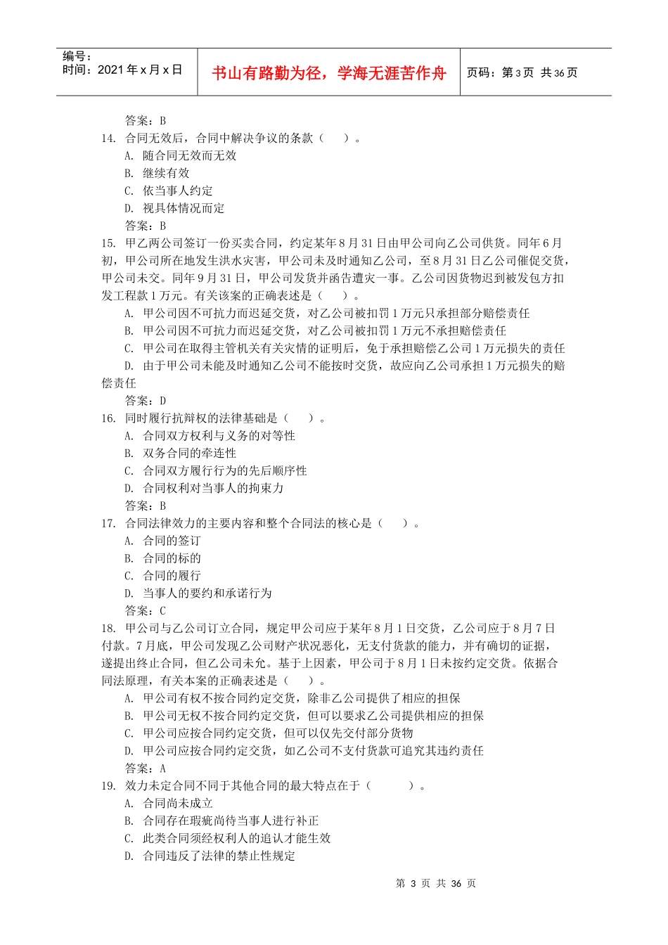 电大合同法网考机考大全最新_第3页