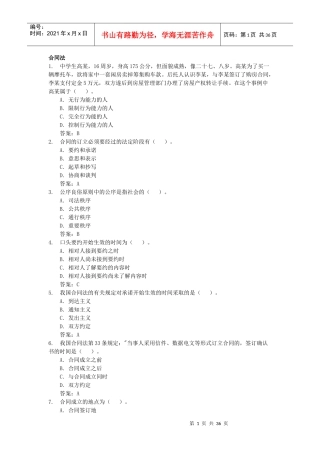电大合同法网考机考大全最新
