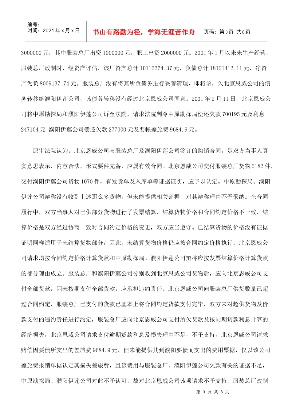 勘探局与北京恩威妇女儿童保健品联合公司买卖合同纠纷_第3页