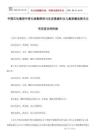 勘探局与北京恩威妇女儿童保健品联合公司买卖合同纠纷