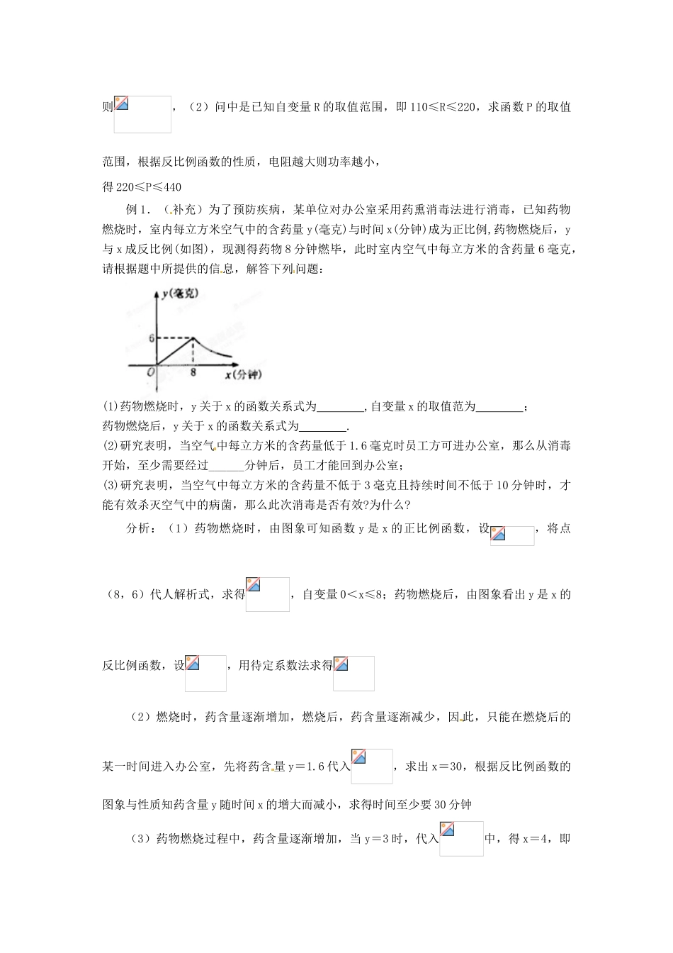 河北省围场县棋盘山中学八年级数学下册 实际问题与反比例函数（2）教案 华东师大版_第2页