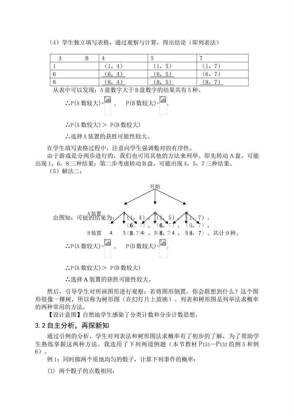 九年级数学 用列举法求概率3 教案人教版_第3页