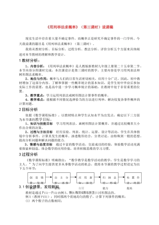九年级数学 用列举法求概率3 教案人教版