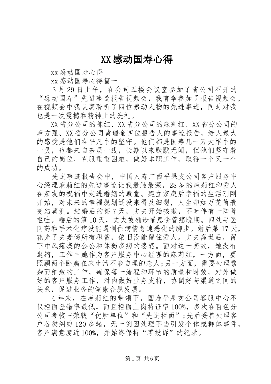 XX感动国寿心得_第1页