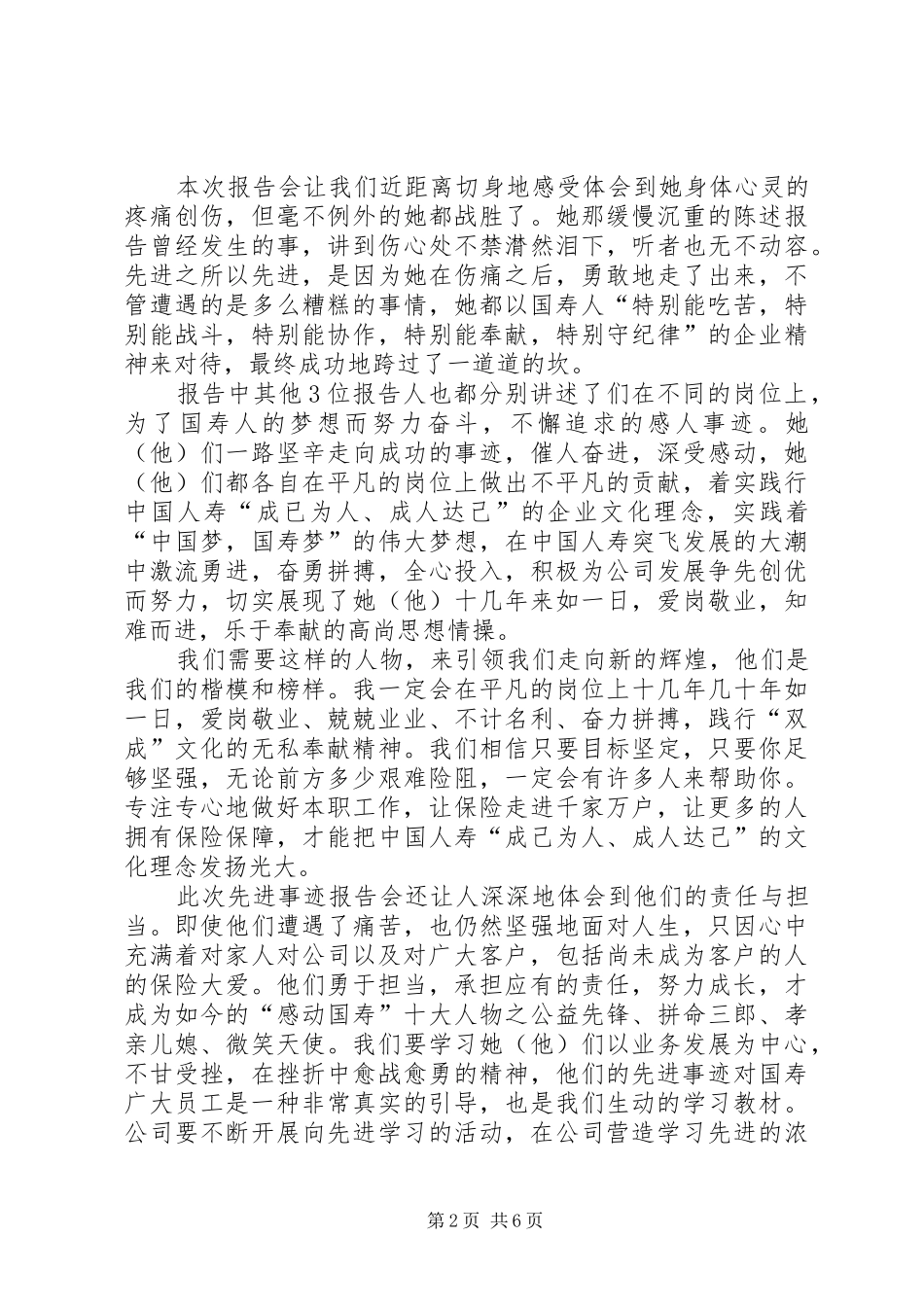 XX感动国寿心得_第2页