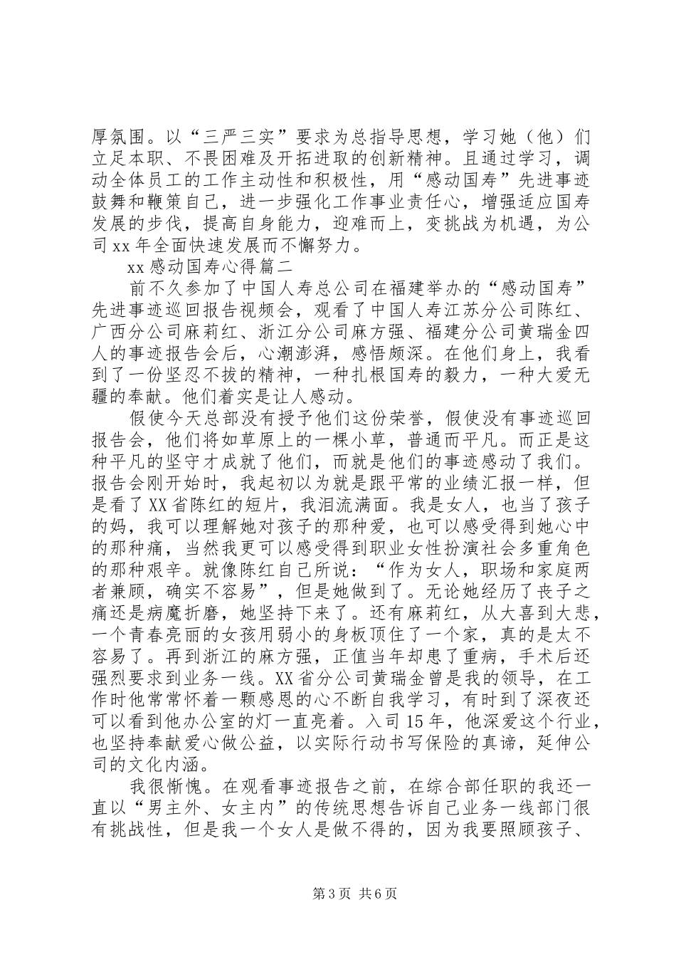 XX感动国寿心得_第3页