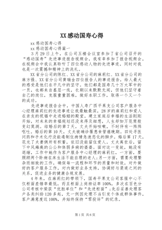 XX感动国寿心得