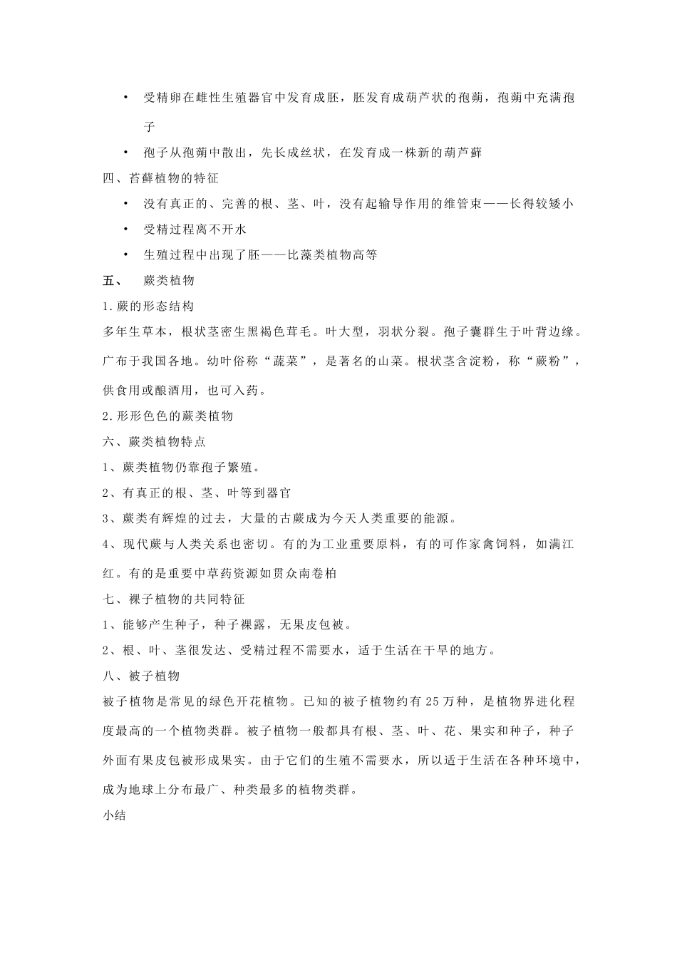 八年级生物下册 第9单元 生物的多样性 第二节 五彩缤纷的植物世界名师教案 苏教版_第3页