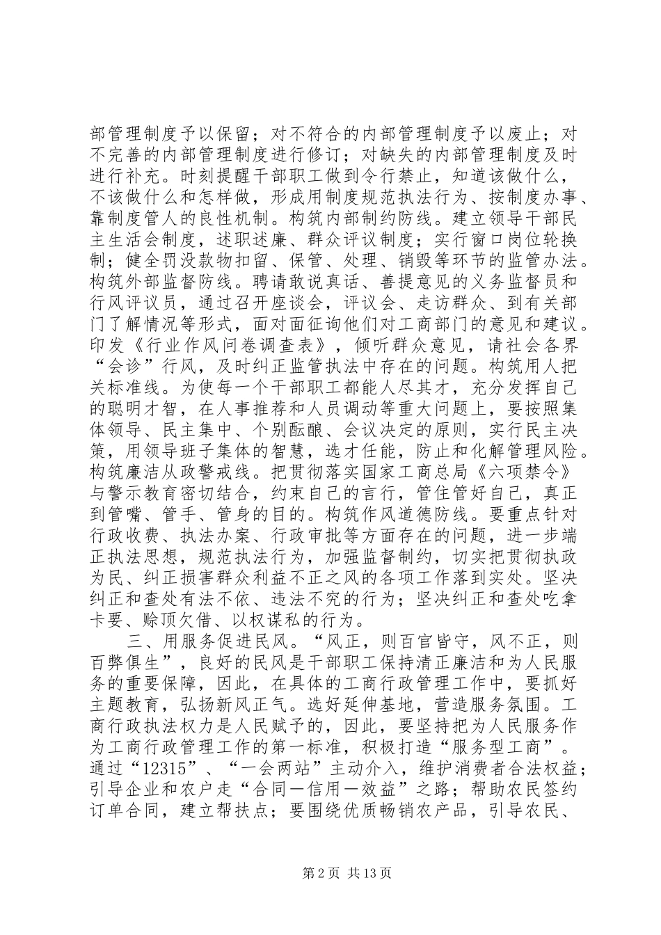 党的十七大报告学习心得体会[精选多篇]_第2页