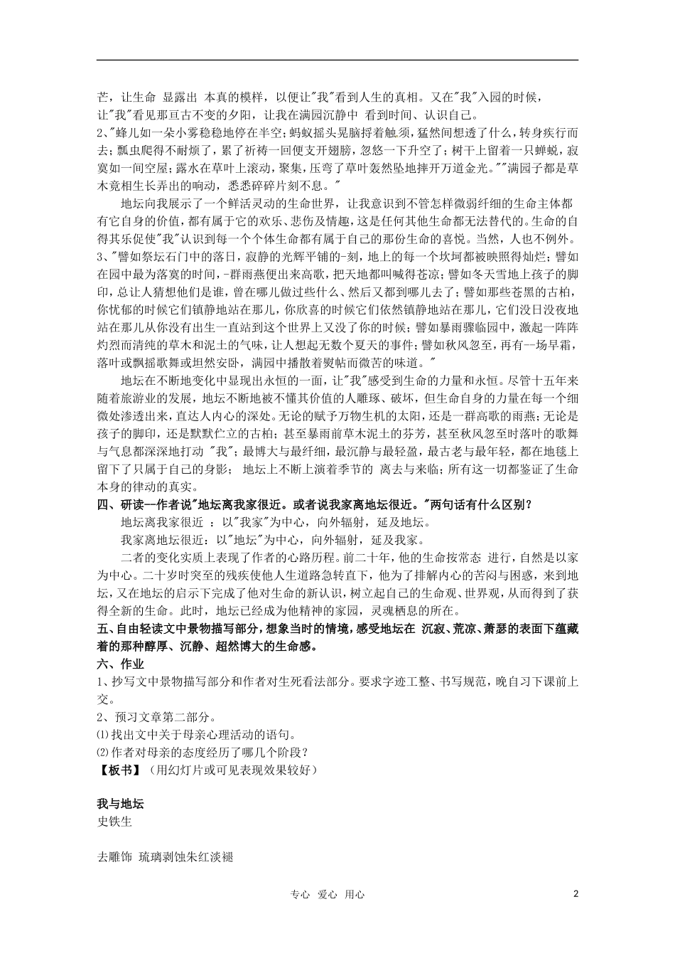 高中语文 《我与地坛（节选）》教案 粤教版必修1_第2页