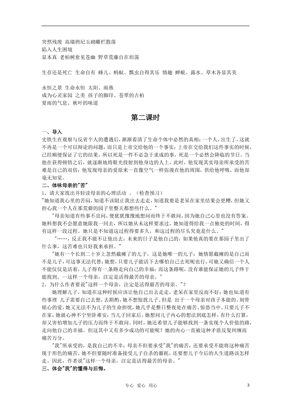 高中语文 《我与地坛（节选）》教案 粤教版必修1_第3页