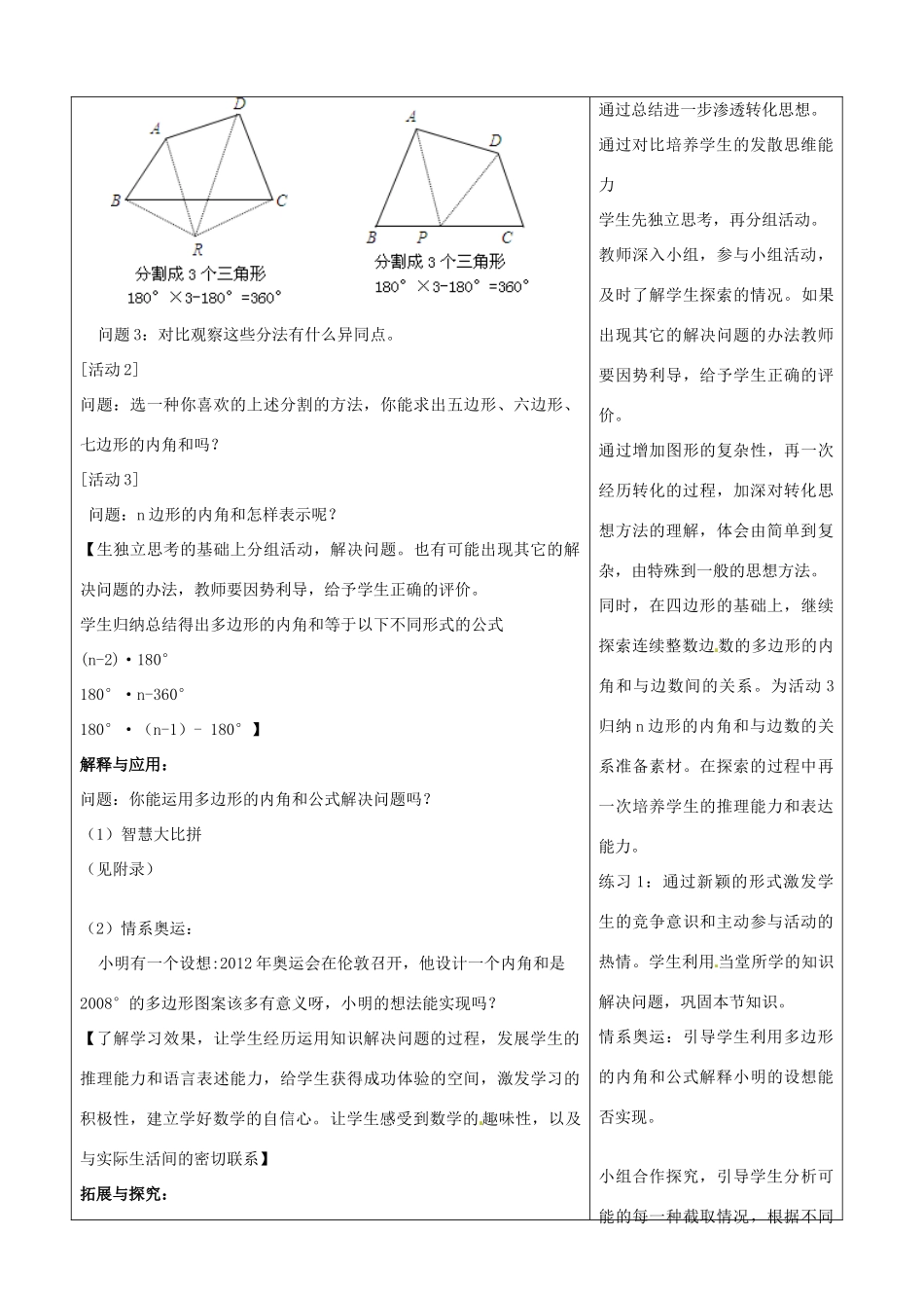 吉林省长春市第一零四中学七年级数学下册《多边形的内角和》教学设计 新人教版_第3页