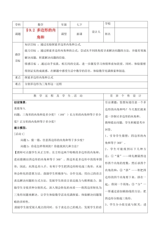 吉林省长春市第一零四中学七年级数学下册《多边形的内角和》教学设计 新人教版