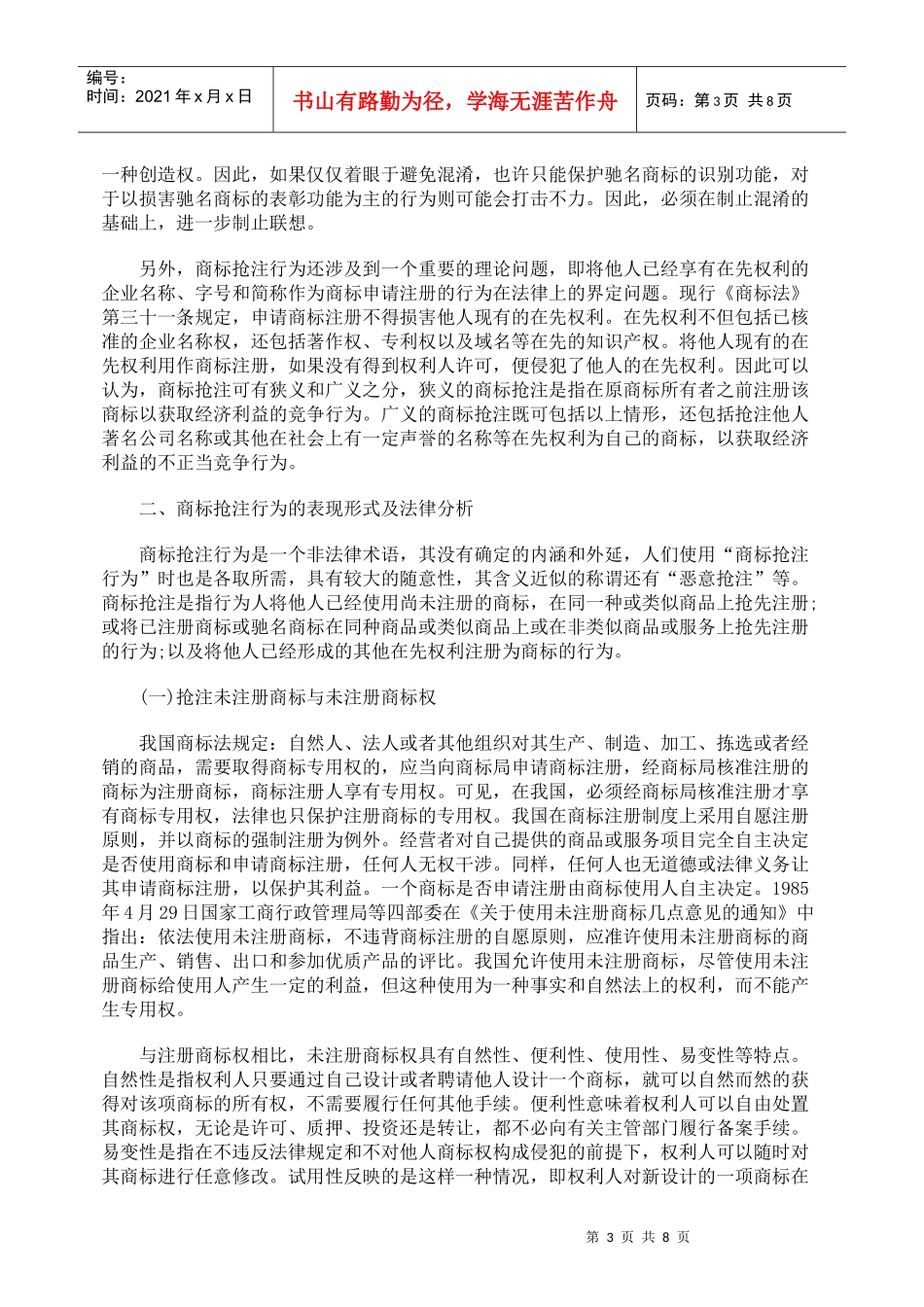商标抢注行为的法律分析_第3页
