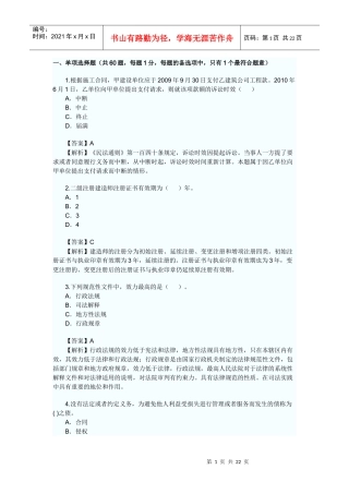 XXXX二级建造师法规试题