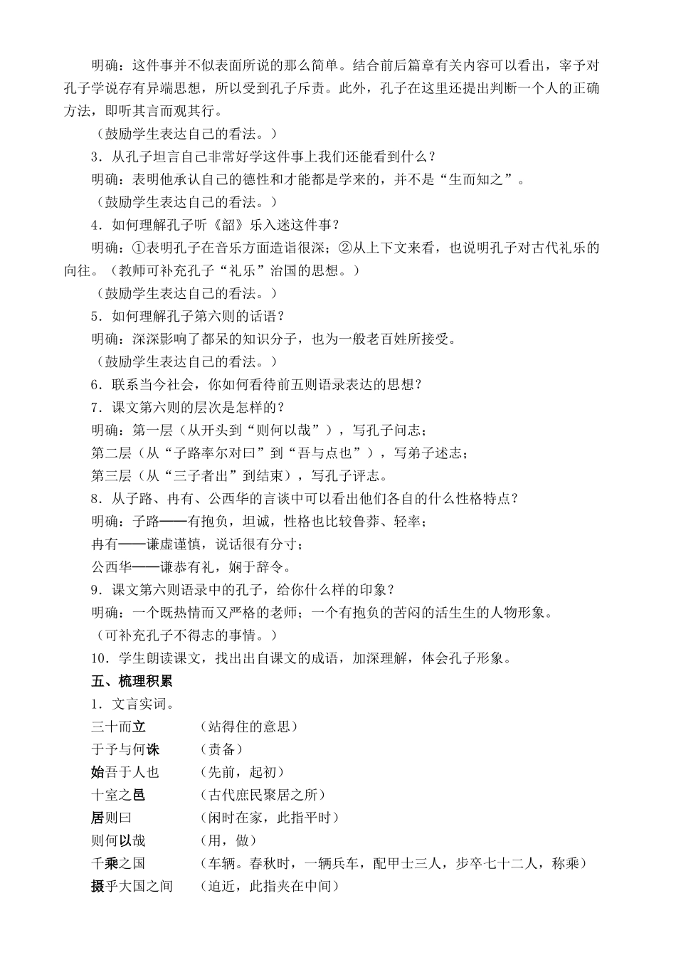 高中语文 活动性学习 《论语》六则 鲁教版必修3_第2页