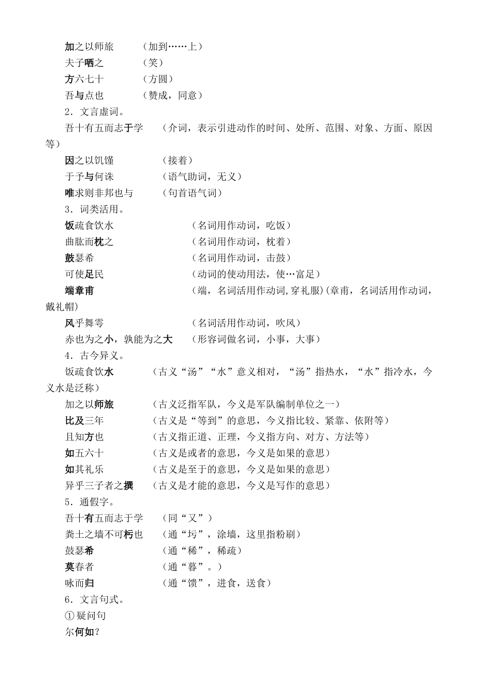高中语文 活动性学习 《论语》六则 鲁教版必修3_第3页