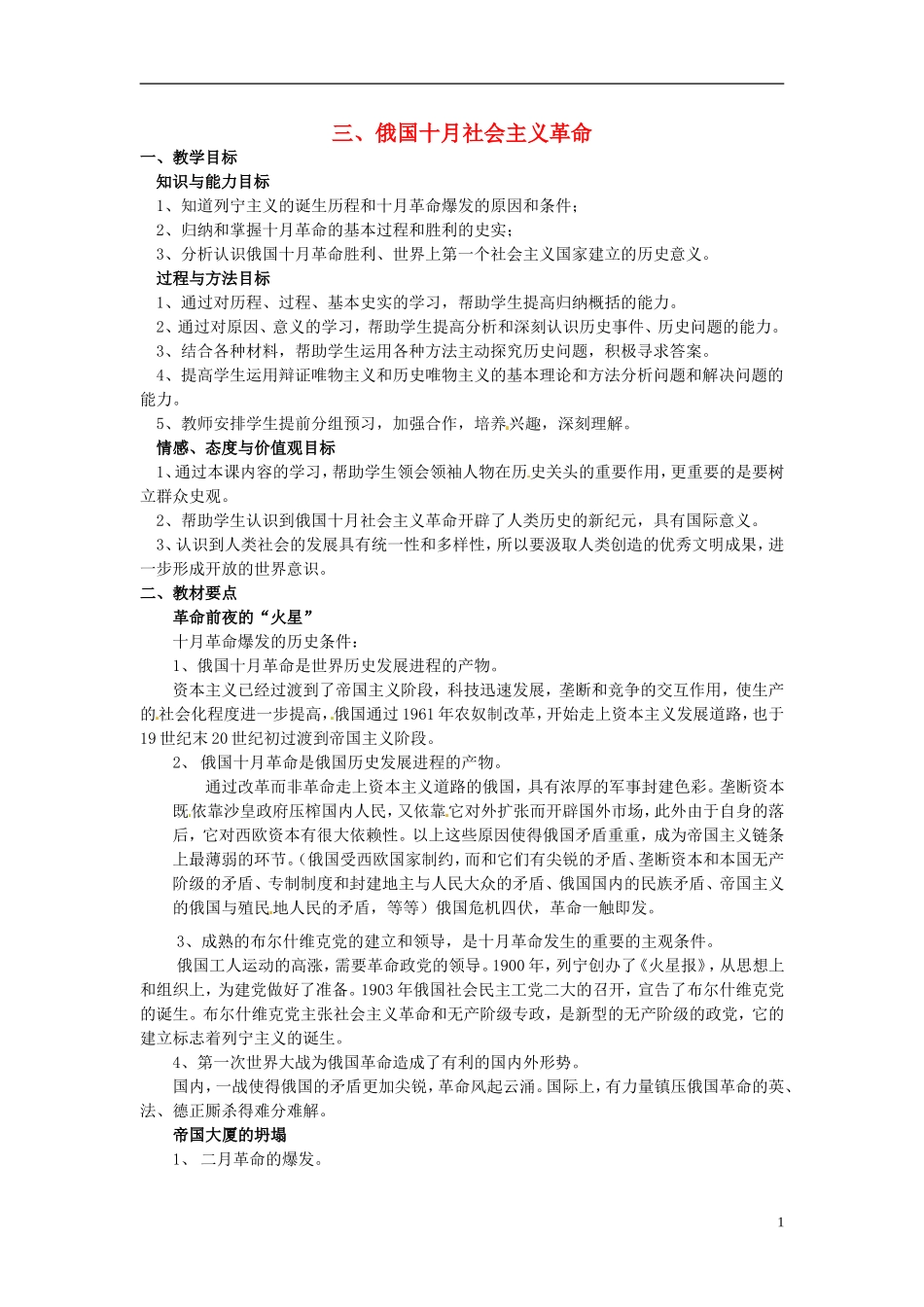 高中历史 9-3俄国十月社会主义革命教案 人民版必修1-人民版高一必修1历史教案_第1页
