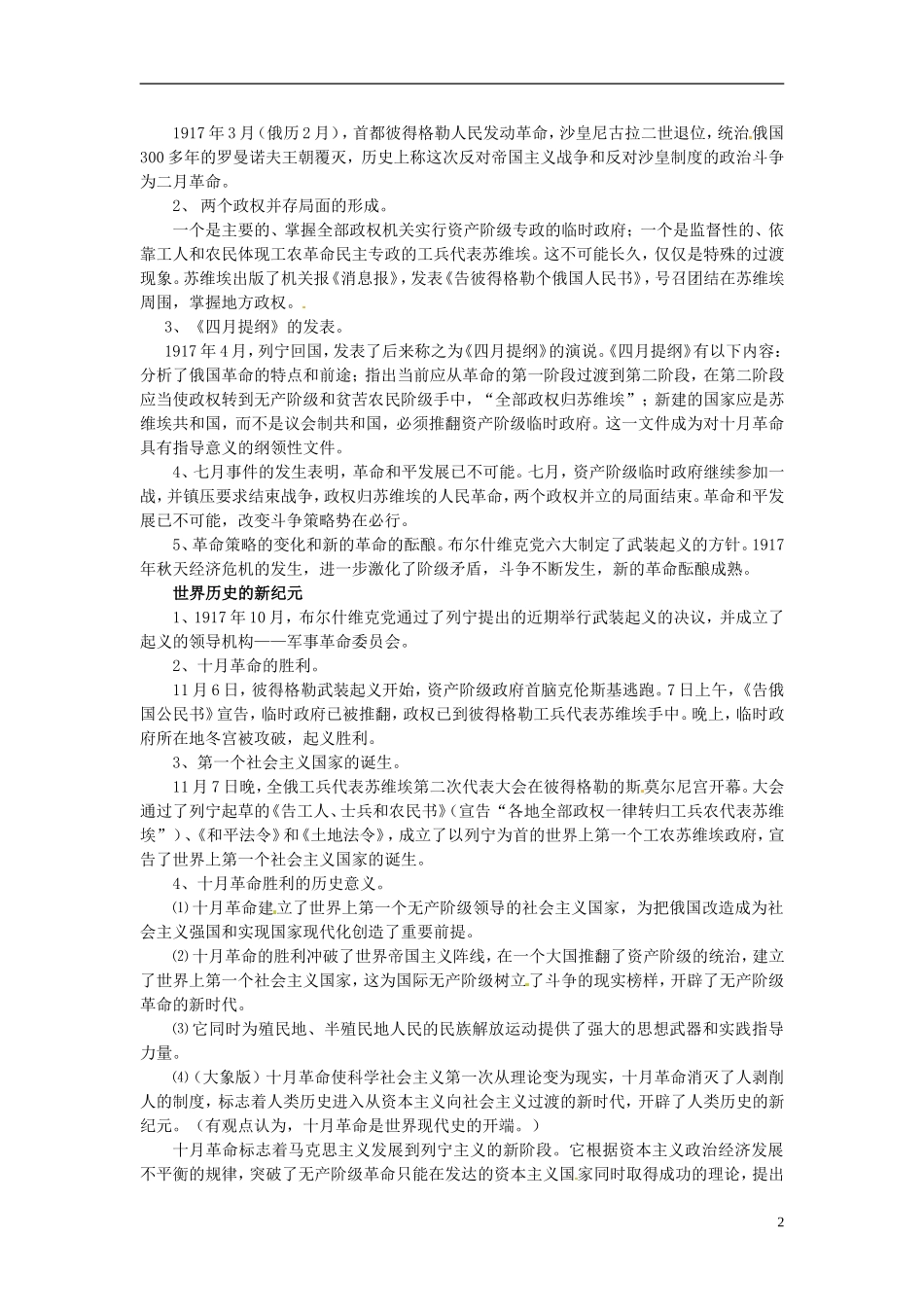 高中历史 9-3俄国十月社会主义革命教案 人民版必修1-人民版高一必修1历史教案_第2页