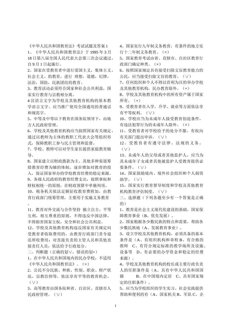 XXXX教师招考法律法规_第1页