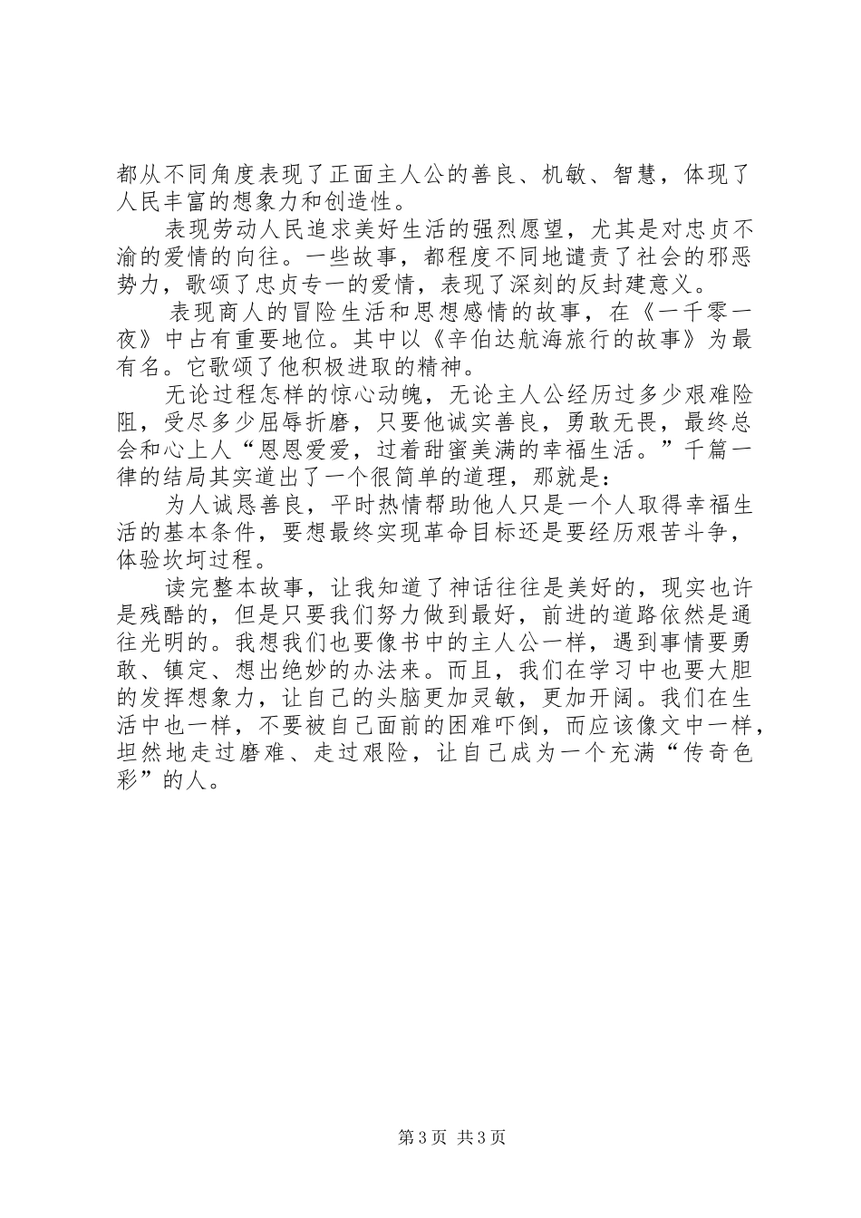 读《一千零一个愿望》有感范文_第3页