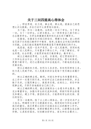 关于三问四提高心得体会