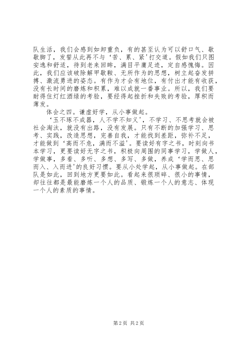 军转干部心得体会_第2页