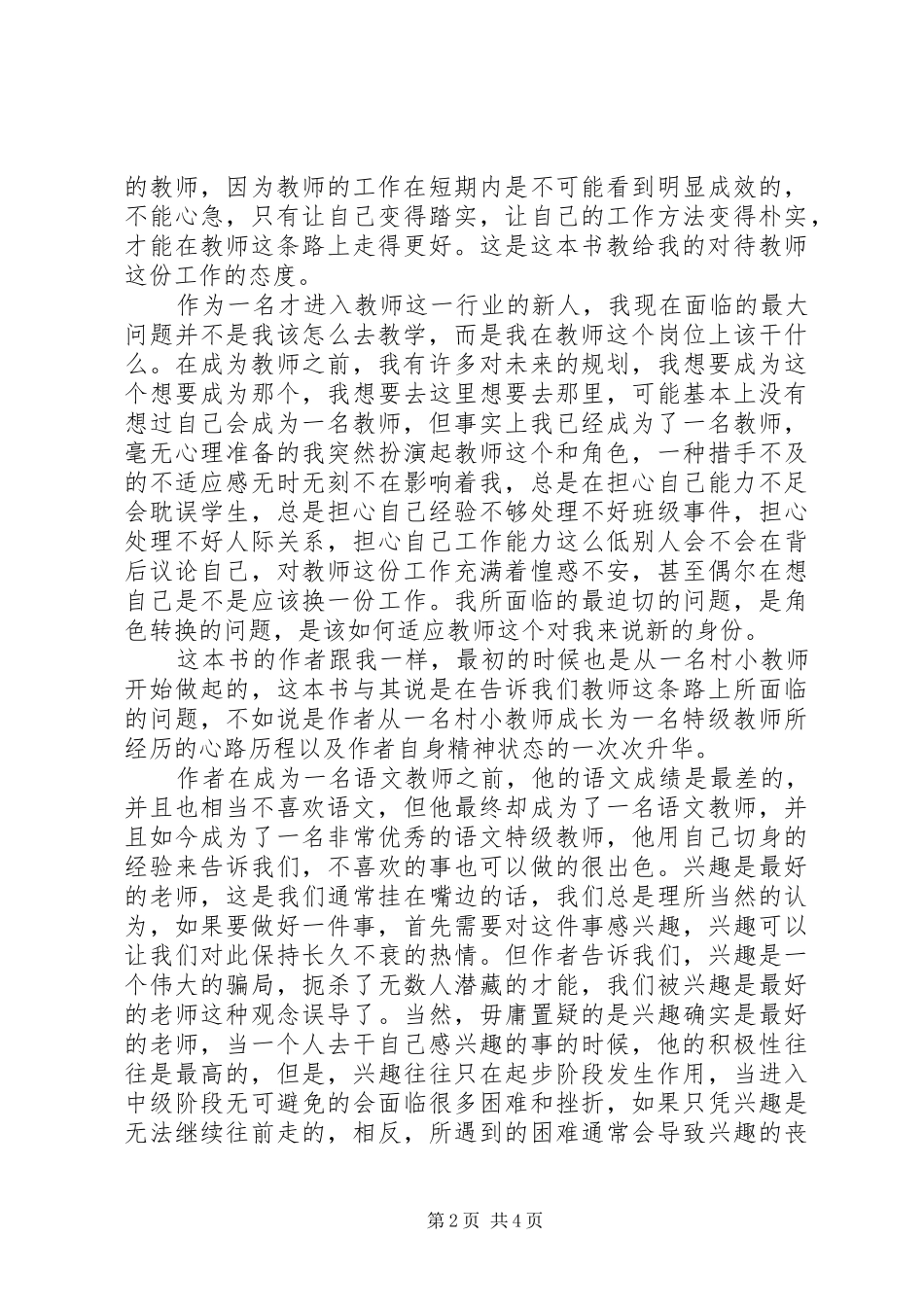 读《教师成长的秘密》有感：踏实是通往成功的阶梯_第2页