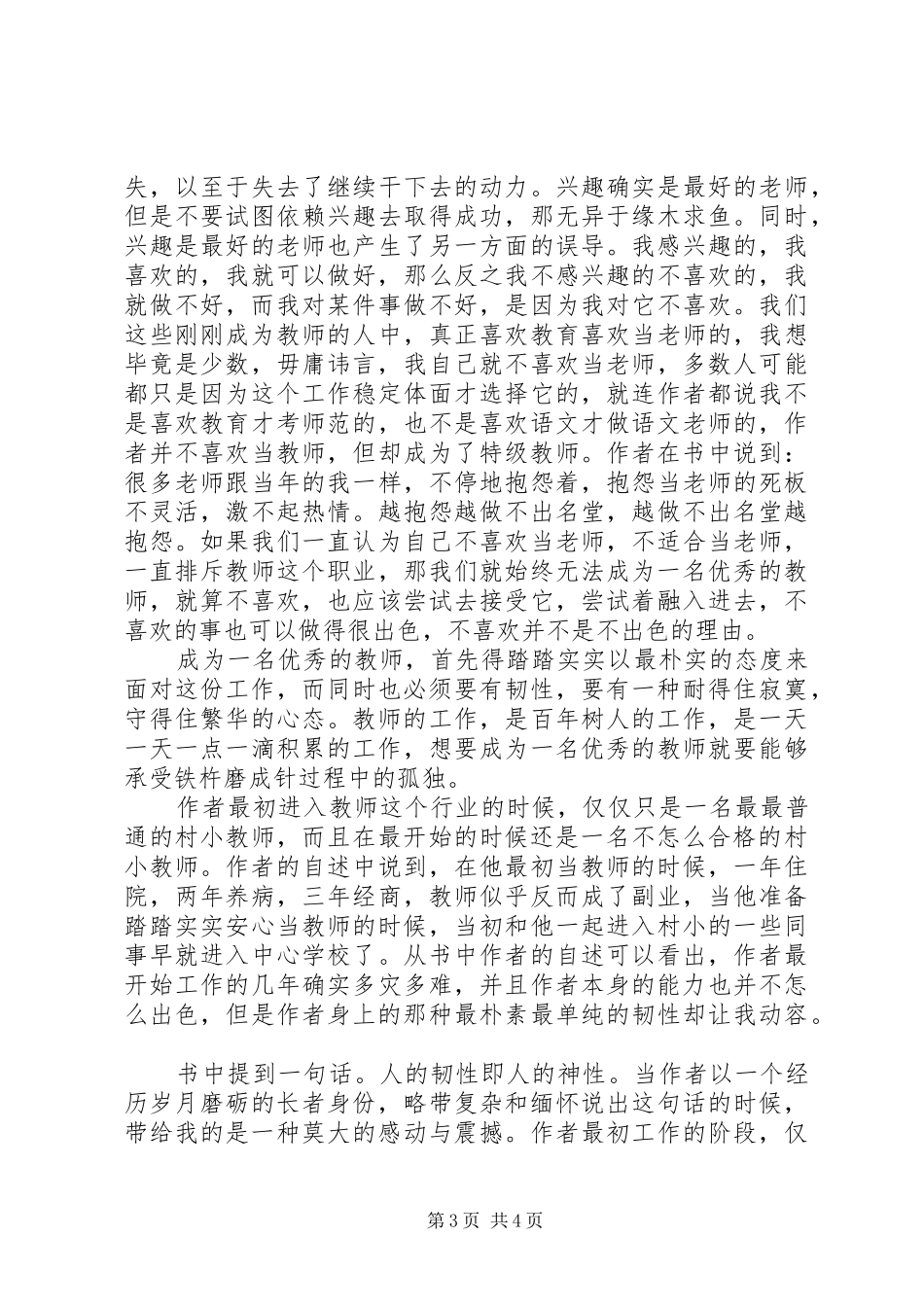读《教师成长的秘密》有感：踏实是通往成功的阶梯_第3页