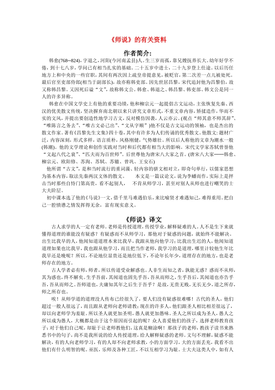 高中语文：《师说》教案 鲁人版（08版）必修1_第1页