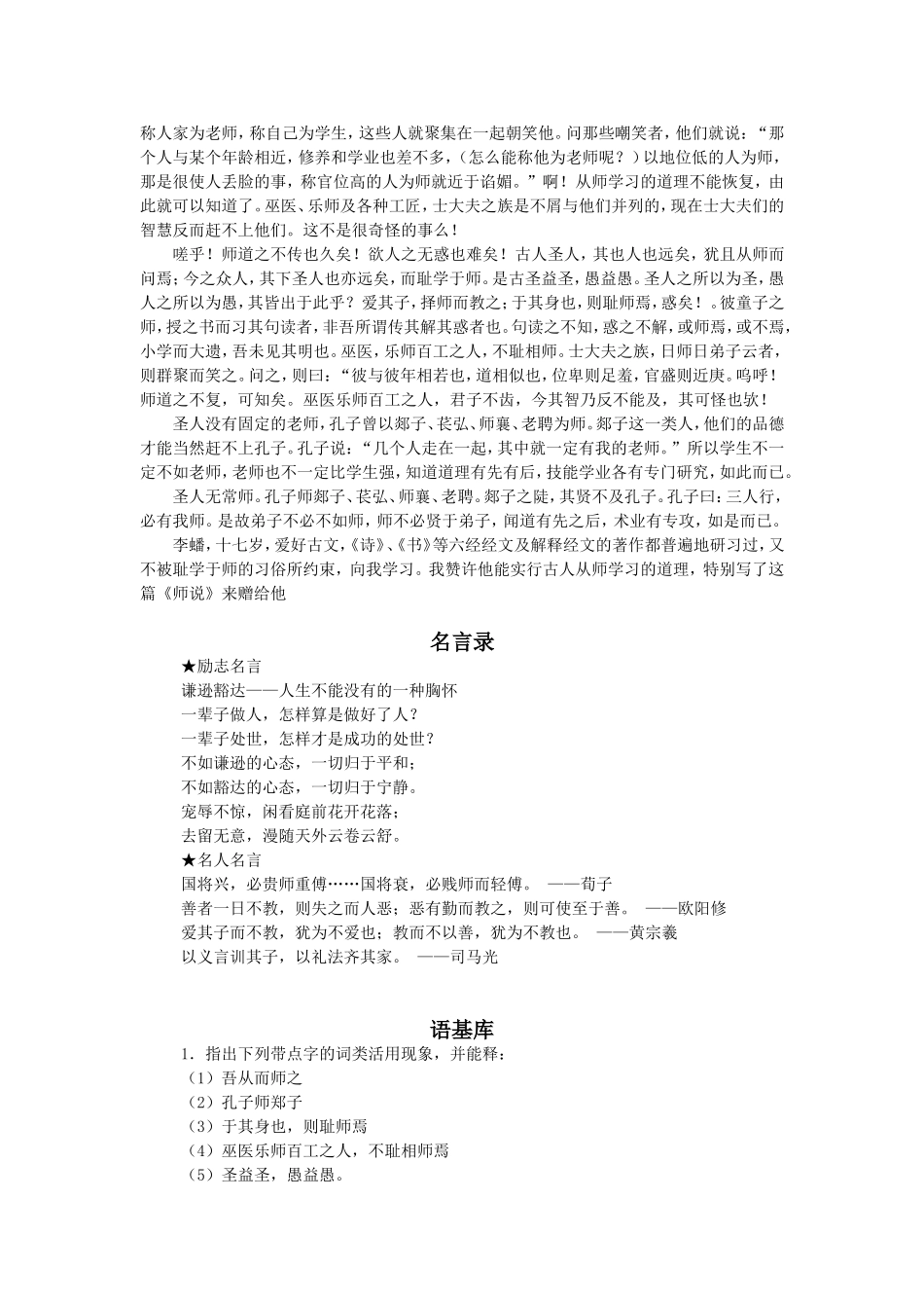 高中语文：《师说》教案 鲁人版（08版）必修1_第2页