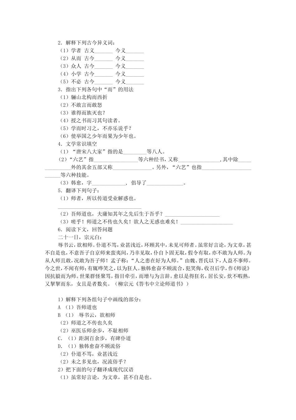 高中语文：《师说》教案 鲁人版（08版）必修1_第3页
