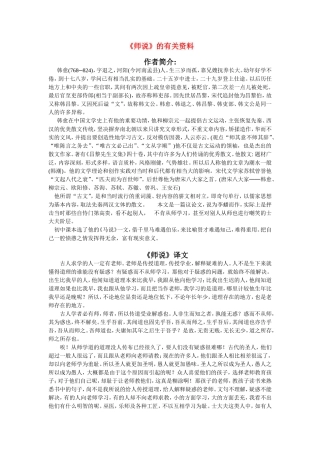 高中语文：《师说》教案 鲁人版（08版）必修1