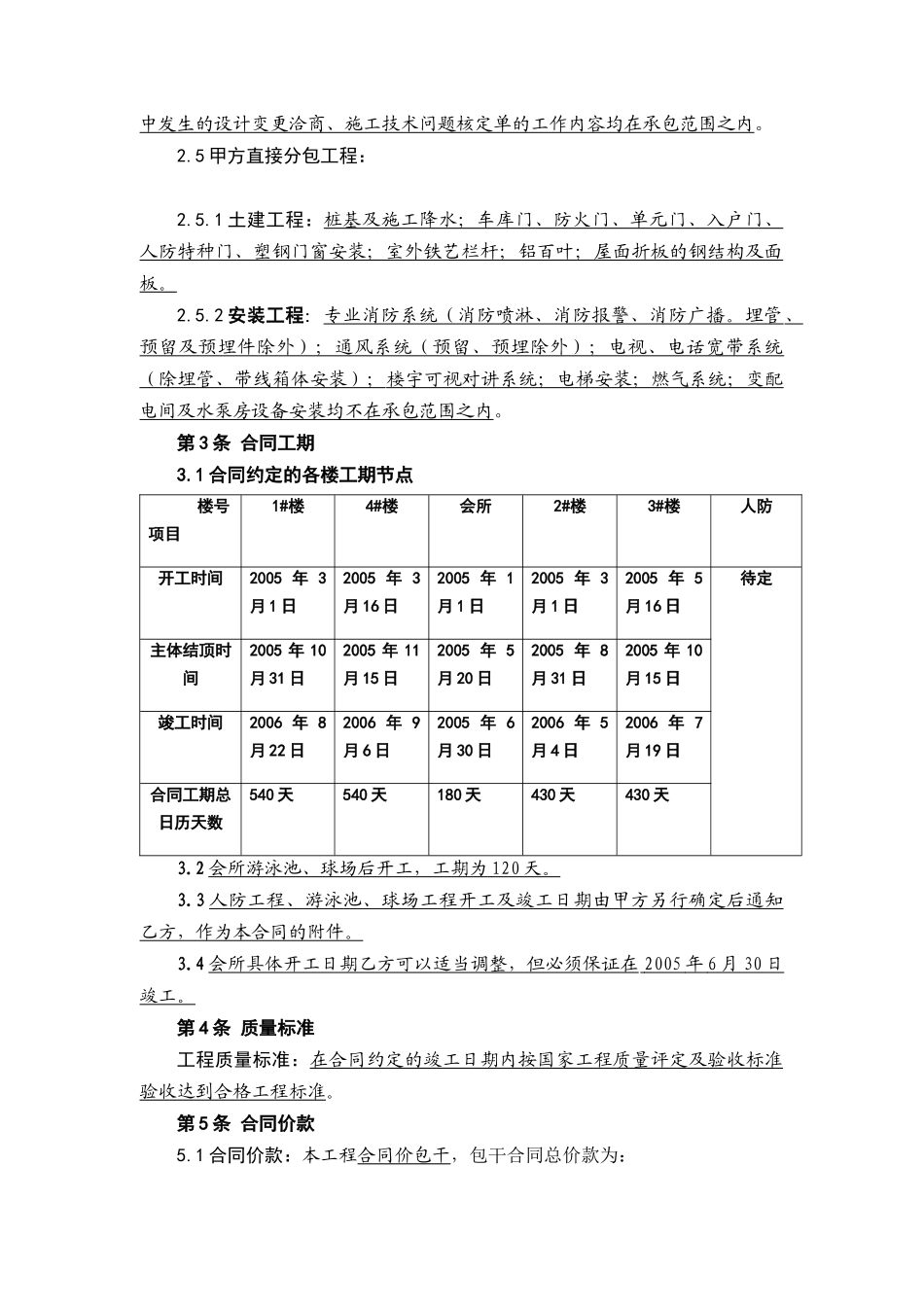 滨水带施工合同定稿1_第2页